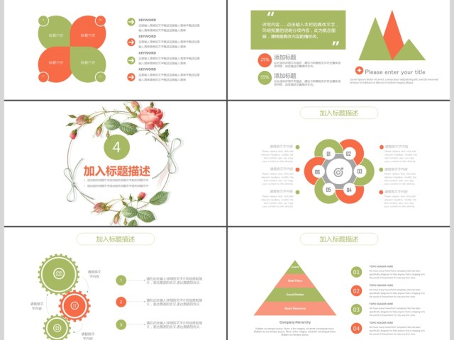 花朵植物小清新工作通用PPT模板