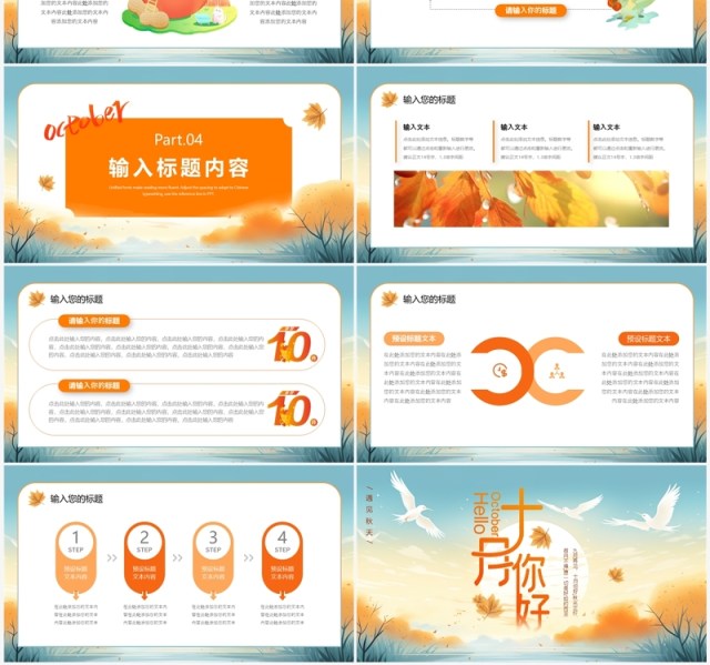 蓝色清新风十月你好PPT通用模板 蓝色清新风十月你好PPT通用模板