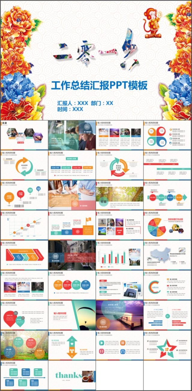 2016猴年年终总结动态ppt（可修改）