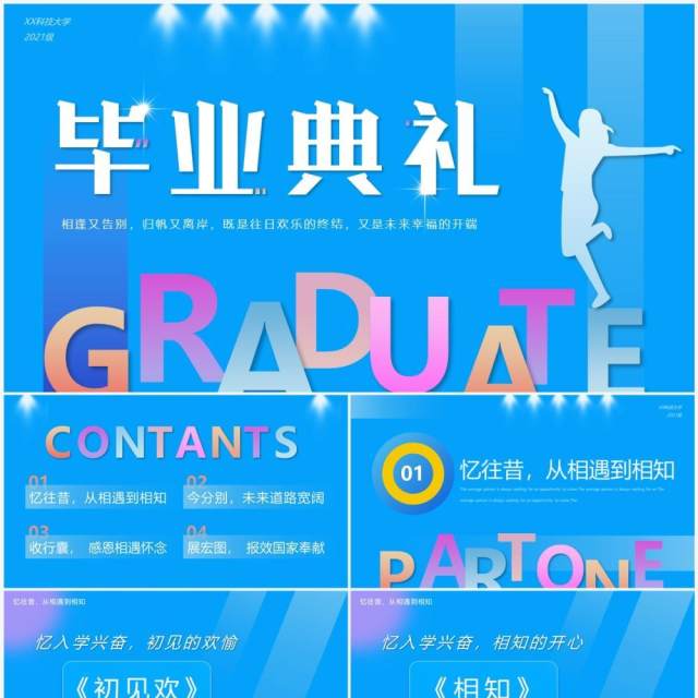 蓝色创意简约风毕业典礼PPT模板 蓝色创意简约风毕业典礼PPT模板