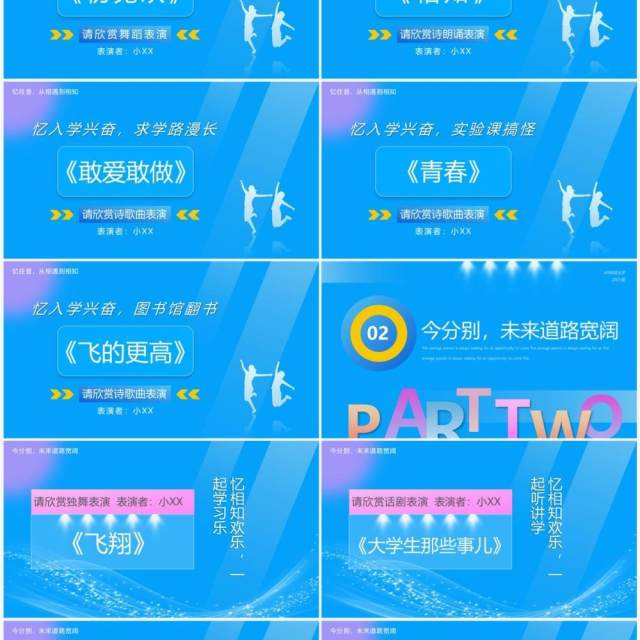 蓝色创意简约风毕业典礼PPT模板 蓝色创意简约风毕业典礼PPT模板