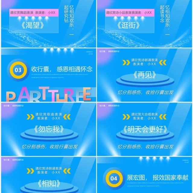 蓝色创意简约风毕业典礼PPT模板 蓝色创意简约风毕业典礼PPT模板