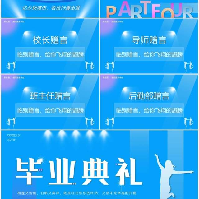 蓝色创意简约风毕业典礼PPT模板 蓝色创意简约风毕业典礼PPT模板