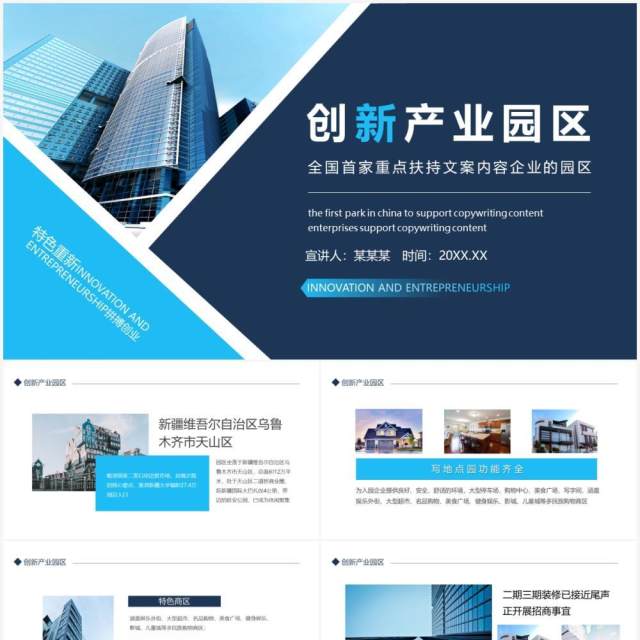 创新产业园区全国首家重点扶持文案内容企业的园区动态PPT模板 创新产业园区全国首家重点扶持文案内容企业的园区动态PPT模板