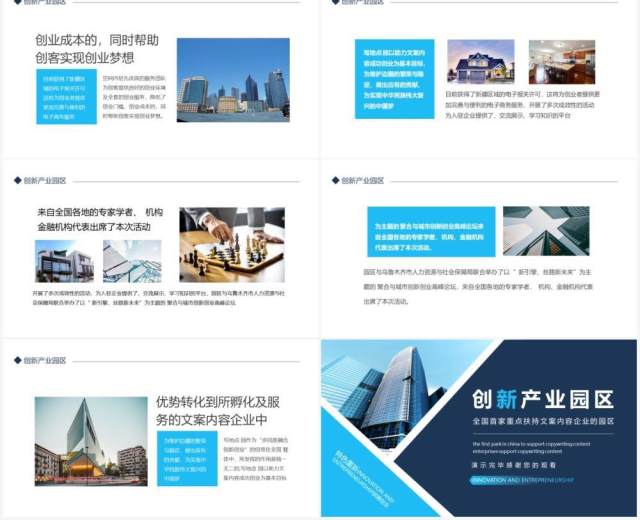创新产业园区全国首家重点扶持文案内容企业的园区动态PPT模板 创新产业园区全国首家重点扶持文案内容企业的园区动态PPT模板