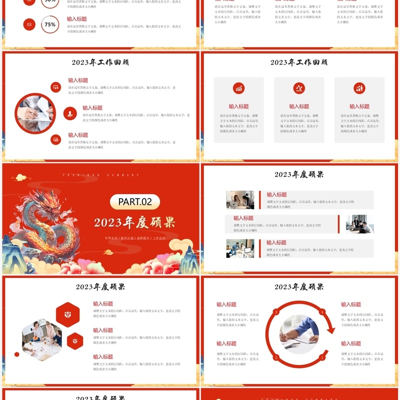 红色中国风龙年工作总结PPT模板