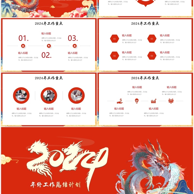 红色中国风龙年工作总结PPT模板