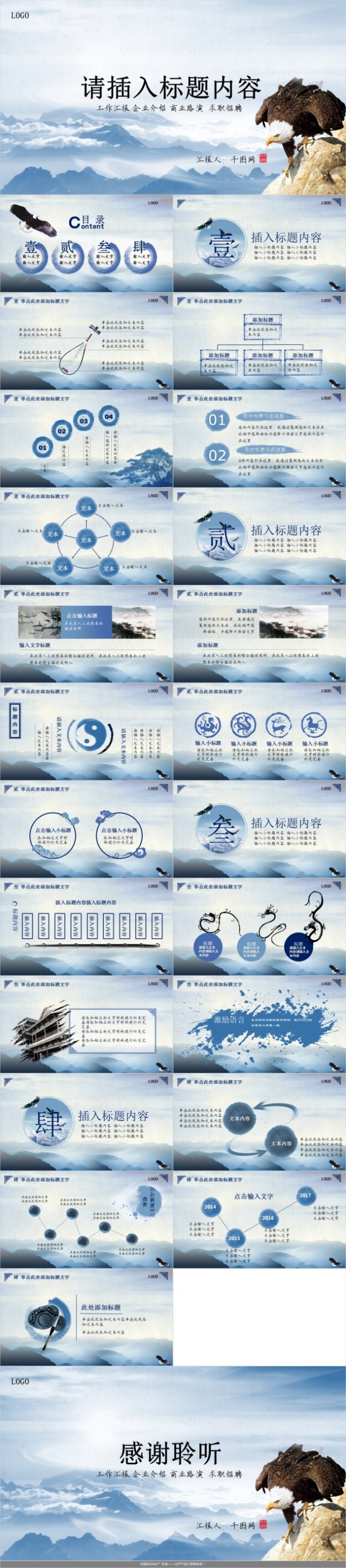 中国风大气高端风格的招聘应聘PPT 中国风大气高端风格的招聘应聘PPT