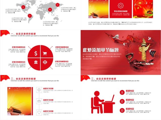 共筑中国梦学习十九大PPT模板 共筑中国梦学习十九大PPT模板