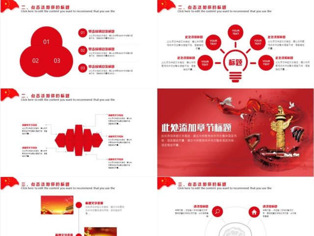 共筑中国梦学习十九大PPT模板 共筑中国梦学习十九大PPT模板