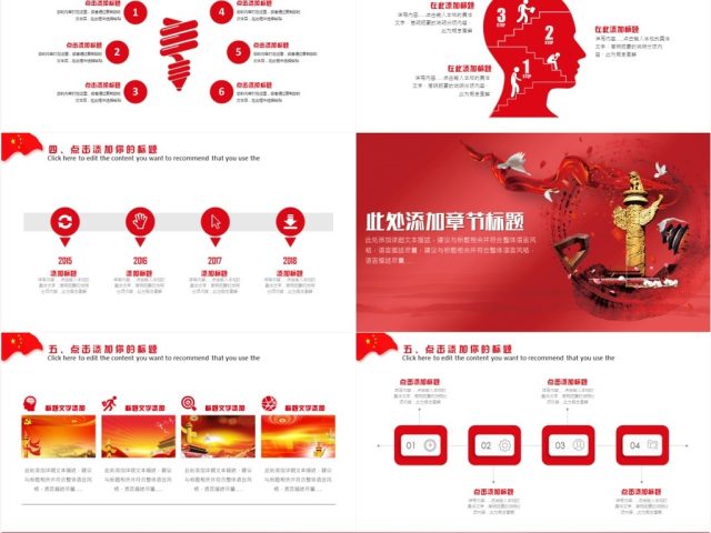 共筑中国梦学习十九大PPT模板 共筑中国梦学习十九大PPT模板