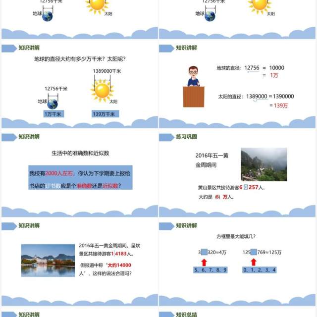 部编版四年级数学上册求亿以内数的近似数课件PPT模板