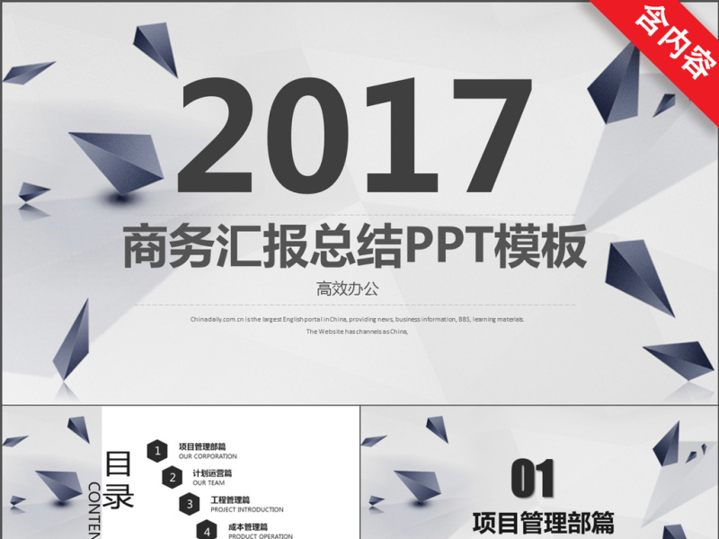 欧美风三角形汇报总结商务ppt模板