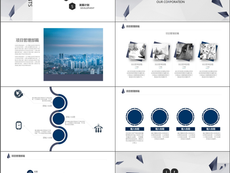 欧美风三角形汇报总结商务ppt模板