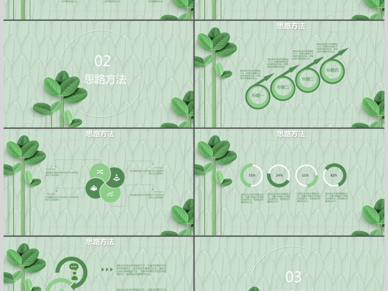 2017清新毕业答辩PPT模板