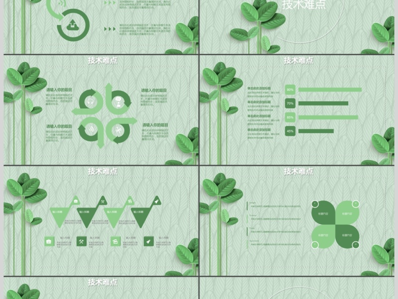 2017清新毕业答辩PPT模板