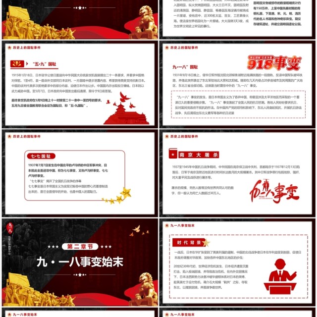 铭记历史勿忘国耻九一八事变PPT模板 铭记历史勿忘国耻九一八事变PPT模板