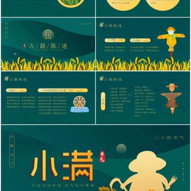 绿色简约风二十四节气小满传统节日介绍动态PPT模板 绿色简约风二十四节气小满传统节日介绍动态PPT模板