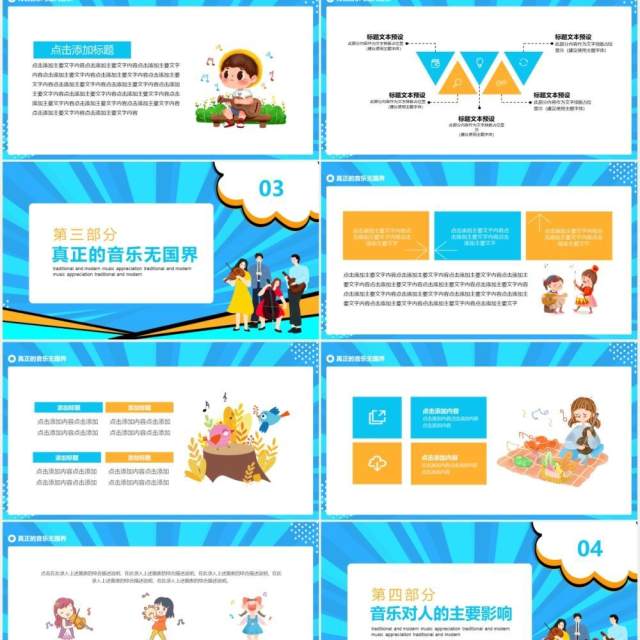 现代音乐与传统音乐鉴赏动态课件PPT模板 现代音乐与传统音乐鉴赏动态课件PPT模板