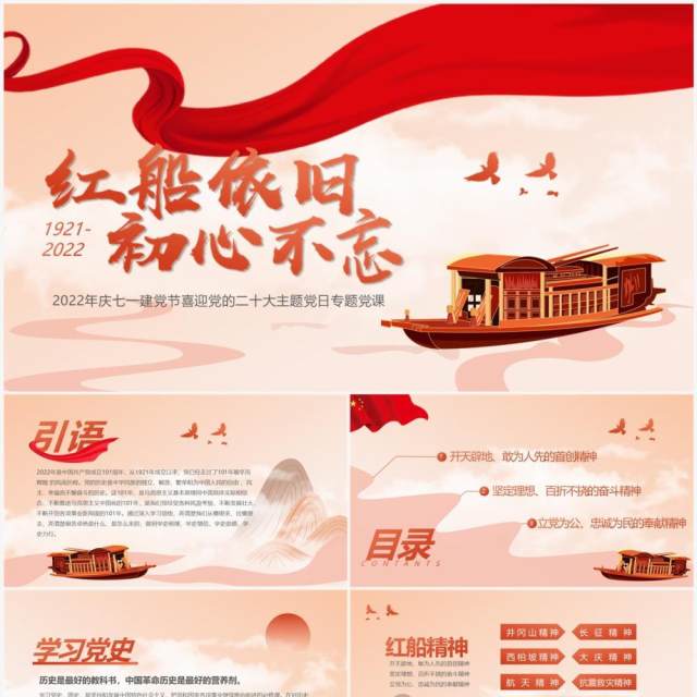 橙色简约风建党节喜迎党的二十大PPT模板 橙色简约风建党节喜迎党的二十大PPT模板