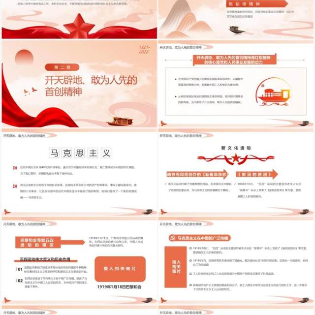 橙色简约风建党节喜迎党的二十大PPT模板 橙色简约风建党节喜迎党的二十大PPT模板