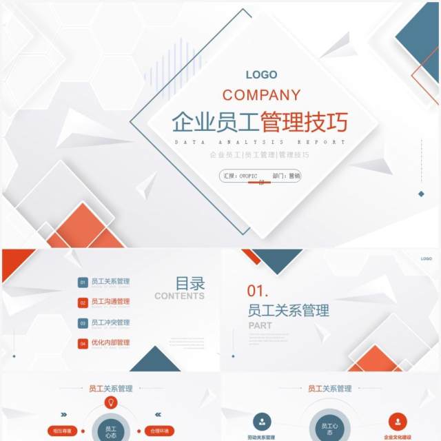 蓝橙色简约风企业员工管理技巧培训PPT模板 蓝橙色简约风企业员工管理技巧培训PPT模板