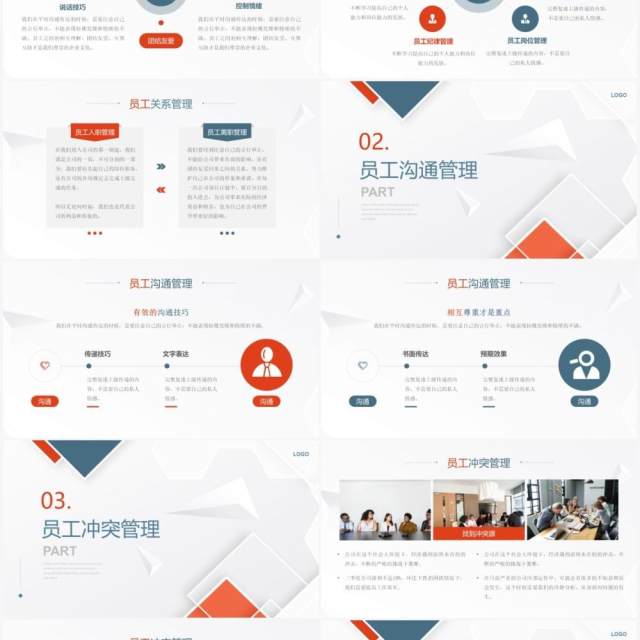 蓝橙色简约风企业员工管理技巧培训PPT模板 蓝橙色简约风企业员工管理技巧培训PPT模板