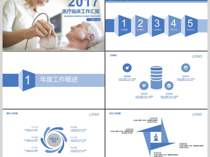 2017蓝色医疗临床工作汇报PPT模板