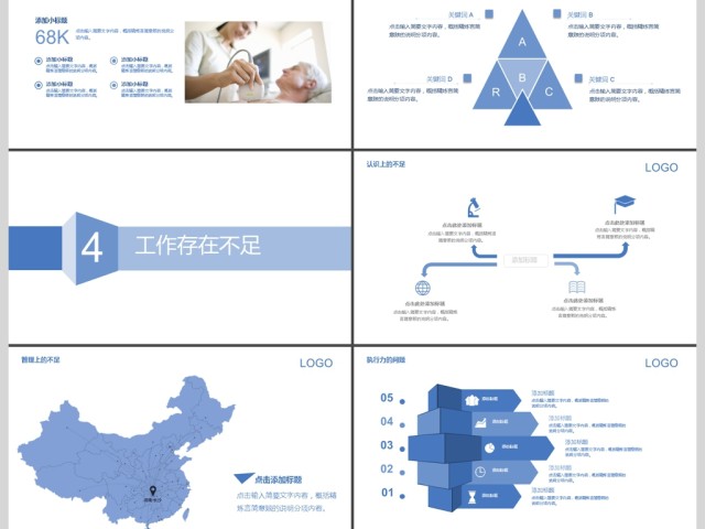 2017蓝色医疗临床工作汇报PPT模板