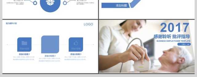 2017蓝色医疗临床工作汇报PPT模板 2017蓝色医疗临床工作汇报PPT模板