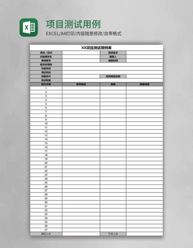 项目测试用例表Excel模板 项目测试用例表Excel模板