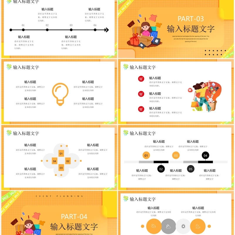 黄色卡通风618活动策划PPT通用模板
