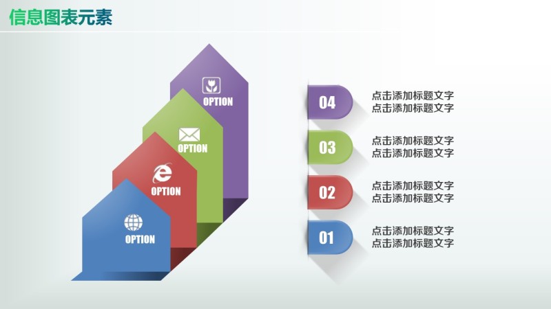 彩色PPT信息图表元素8-42