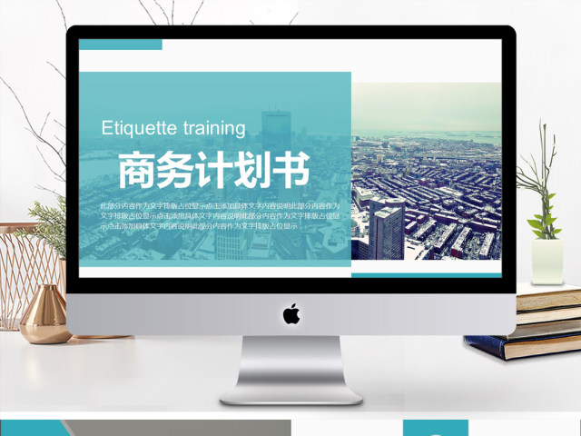2019蓝色简约风商务计划书ppt模版 2019蓝色简约风商务计划书ppt模版