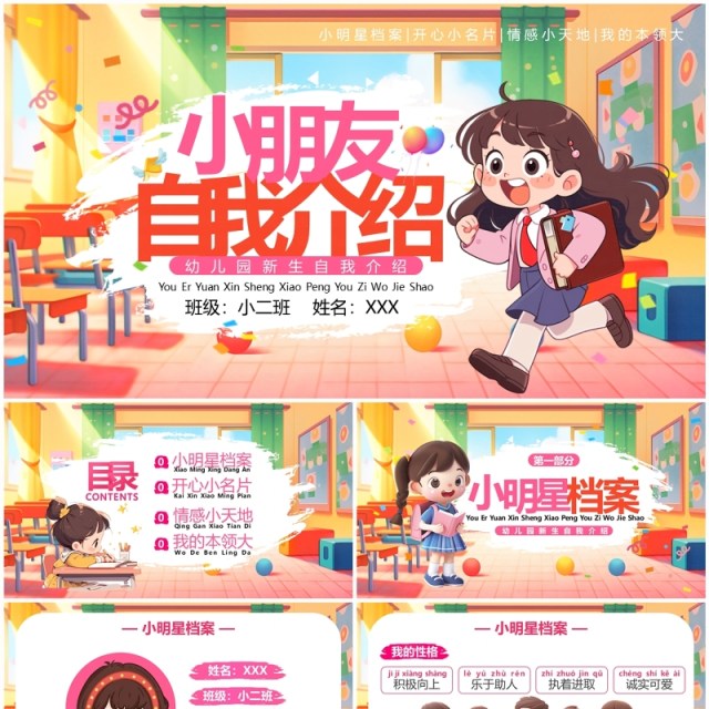 粉色卡通风小朋友自我介绍PPT模板 粉色卡通风小朋友自我介绍PPT模板