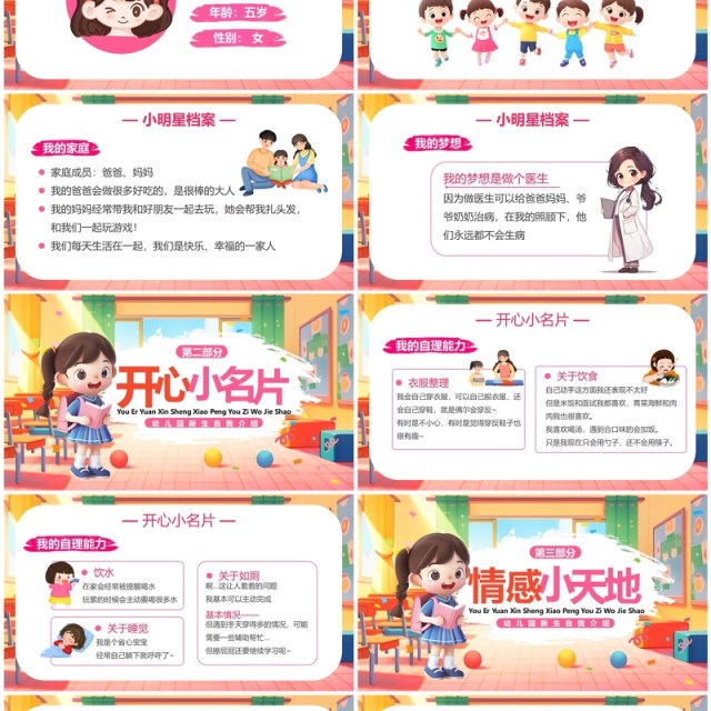 粉色卡通风小朋友自我介绍PPT模板 粉色卡通风小朋友自我介绍PPT模板