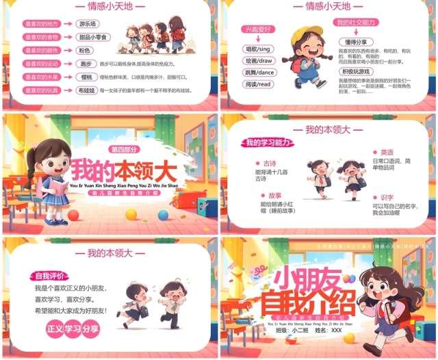 粉色卡通风小朋友自我介绍PPT模板 粉色卡通风小朋友自我介绍PPT模板