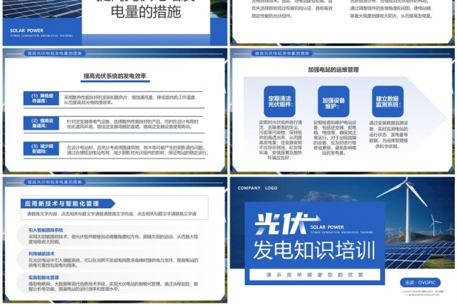 蓝色简约风光伏发电知识培训PPT模板 蓝色简约风光伏发电知识培训PPT模板