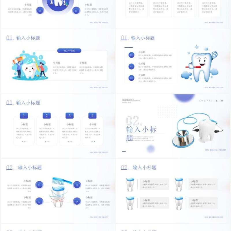 蓝色简约风口腔医疗行业通用PPT模板