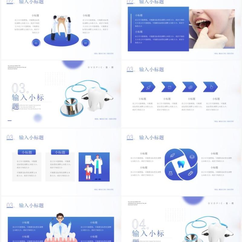 蓝色简约风口腔医疗行业通用PPT模板