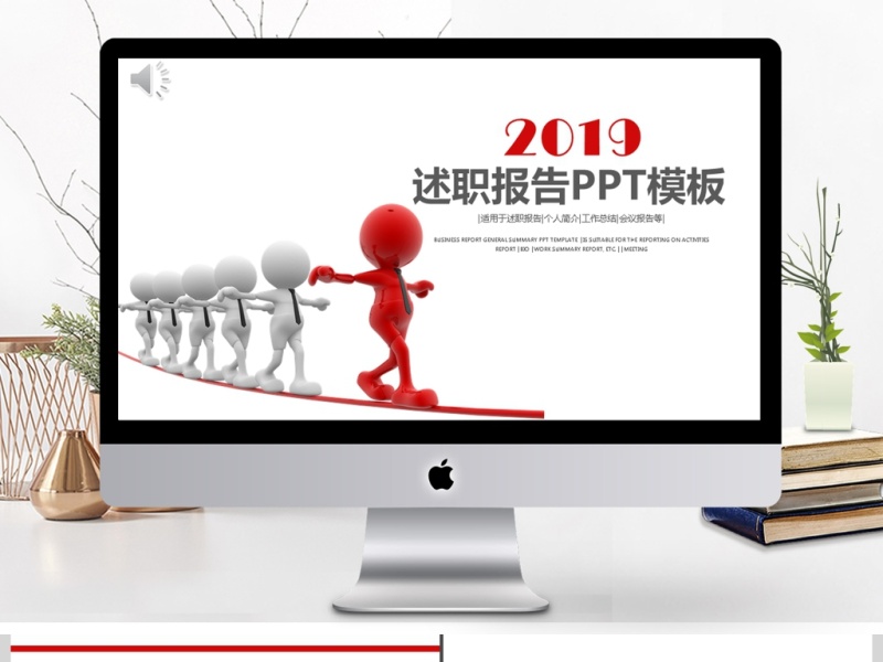 2019述职报告PPT模板