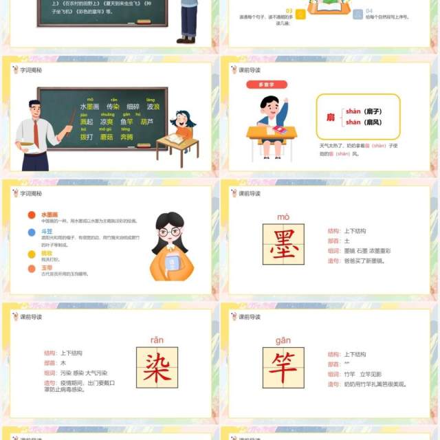部编版三年级语文下册童年的水墨画课件PPT模板 部编版三年级语文下册童年的水墨画课件PPT模板