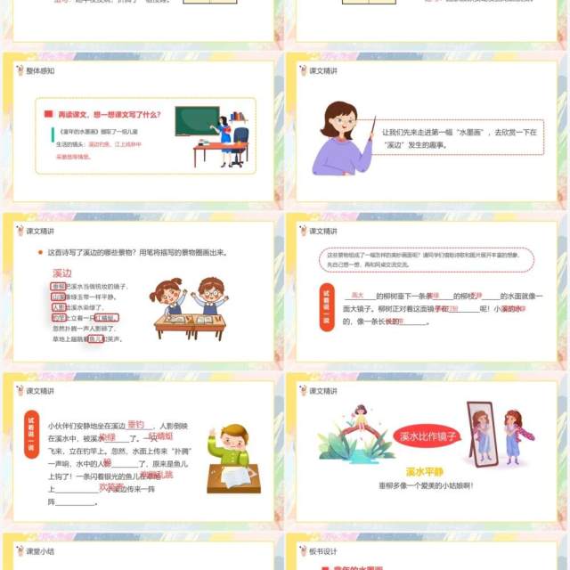 部编版三年级语文下册童年的水墨画课件PPT模板 部编版三年级语文下册童年的水墨画课件PPT模板