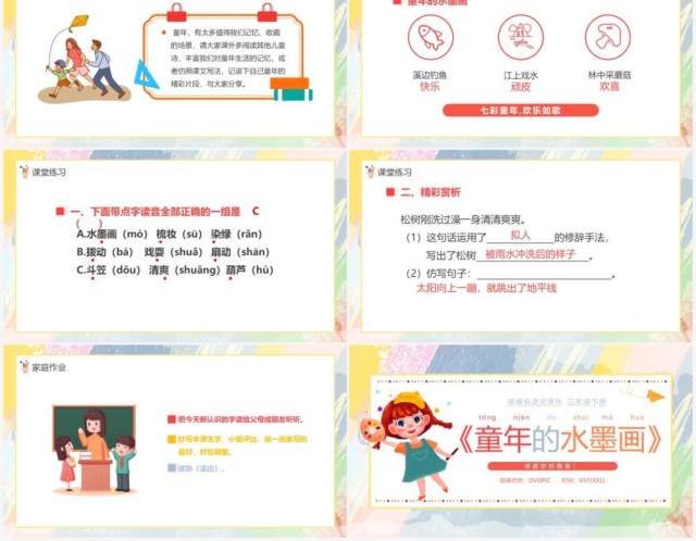 部编版三年级语文下册童年的水墨画课件PPT模板 部编版三年级语文下册童年的水墨画课件PPT模板