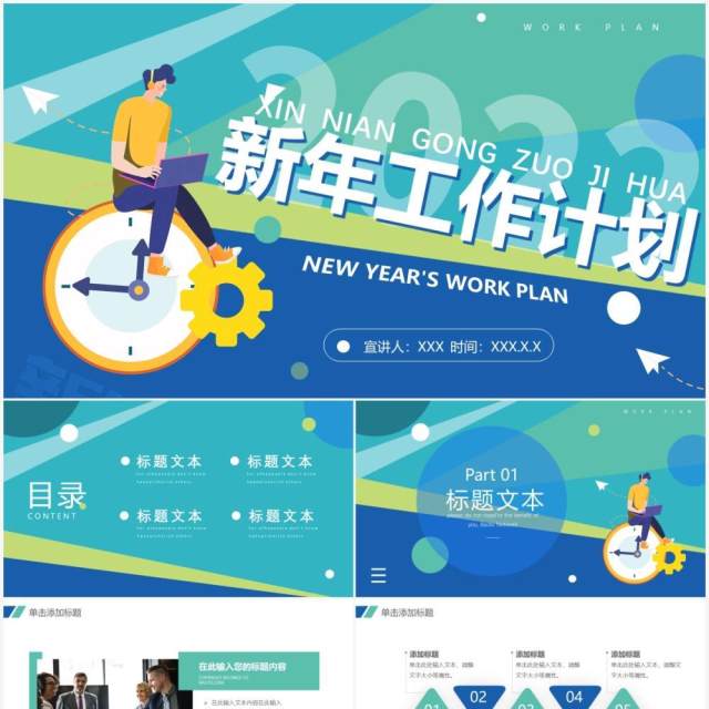 绿色简约2022新年工作计划PPT模板 绿色简约2022新年工作计划PPT模板