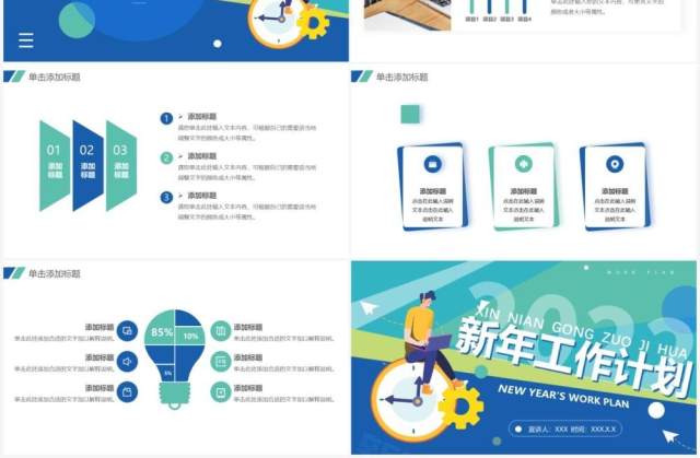 绿色简约2022新年工作计划PPT模板 绿色简约2022新年工作计划PPT模板