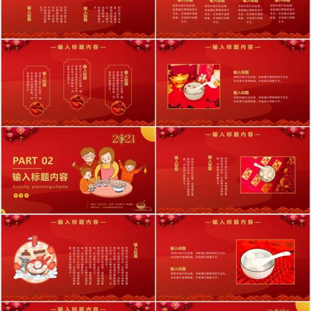 红色中国风元宵节节日主题活动策划方案通用PPT模板 红色中国风元宵节节日主题活动策划方案通用PPT模板
