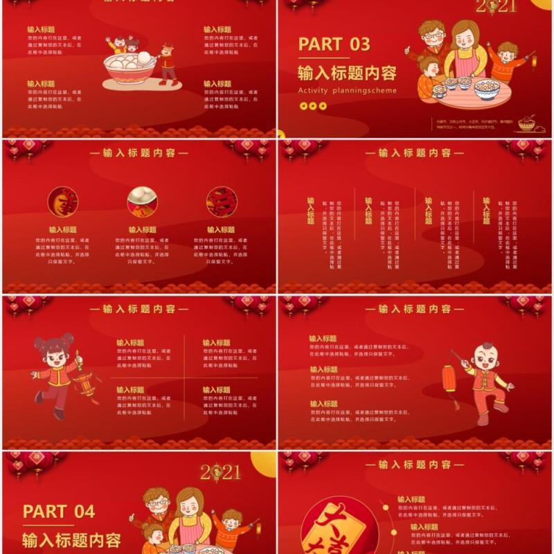 红色中国风元宵节节日主题活动策划方案通用PPT模板