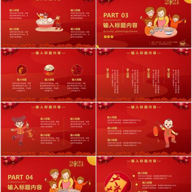 红色中国风元宵节节日主题活动策划方案通用PPT模板