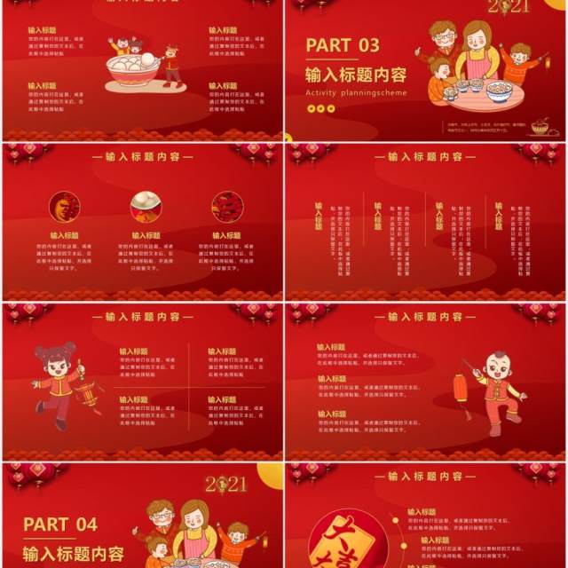 红色中国风元宵节节日主题活动策划方案通用PPT模板 红色中国风元宵节节日主题活动策划方案通用PPT模板